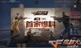 cf 手游生化最新爆料,惊悚来袭，全新玩法等你探索！