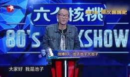 池子的最新爆料爆笑,娱乐圈幕后趣事大揭秘！