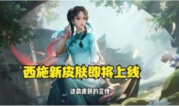 西施皮肤爆料价格表最新,最新爆料带你领略游戏魅力