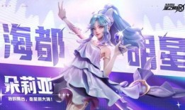 朵莉亚新皮肤爆料最新,梦幻色彩，引领时尚潮流